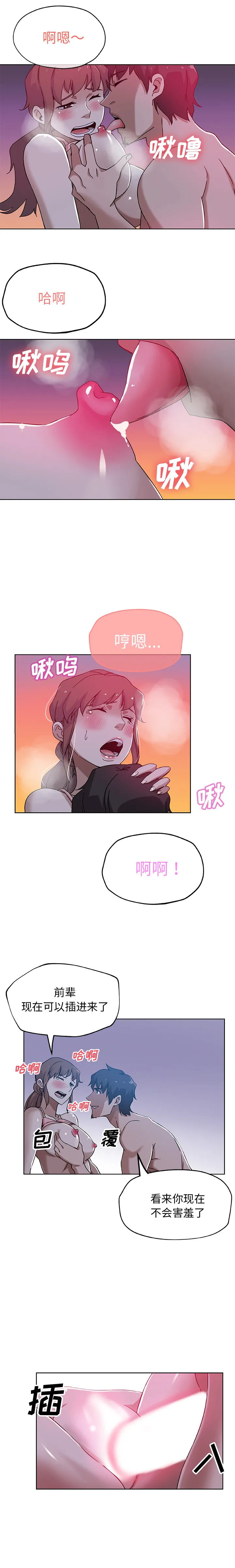 Missing9 - 第8章 - page 5