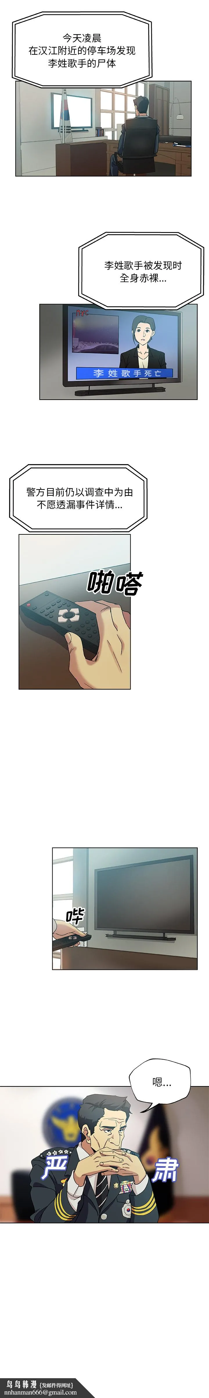 Missing9 - 第8章 - page 8