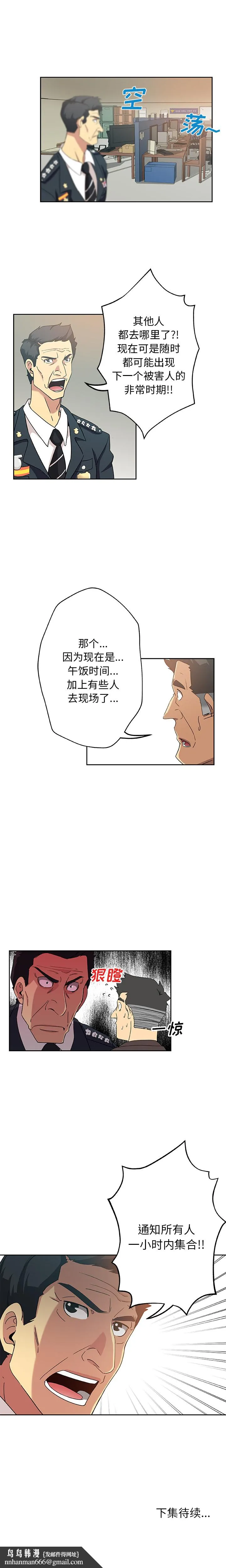 Missing9 - 第8章 - page 12