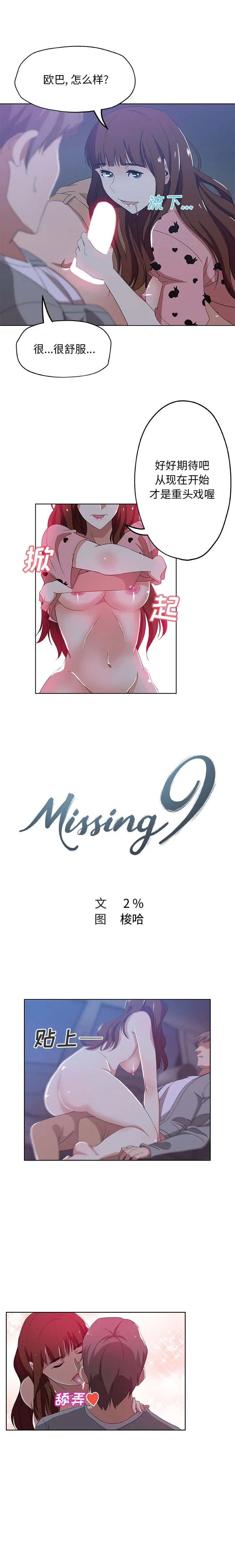Missing9 - 第6章 - page 3