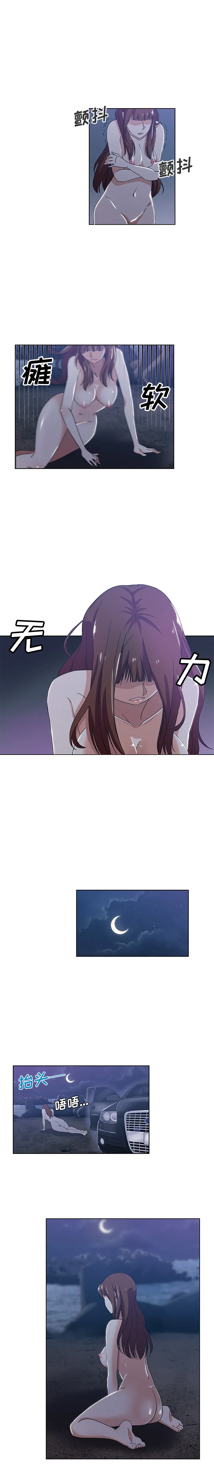 Missing9 - 第6章 - page 10