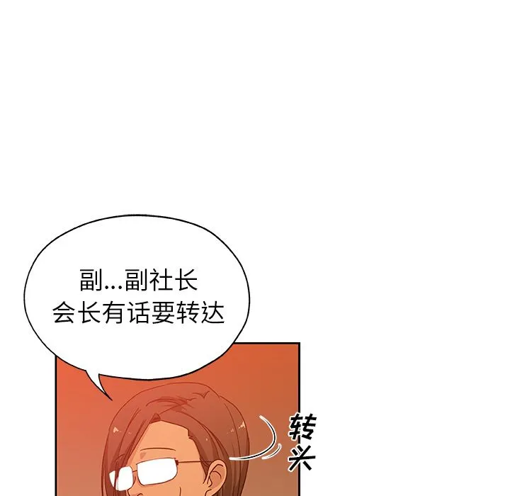 Missing9 - 第17章 - page 75