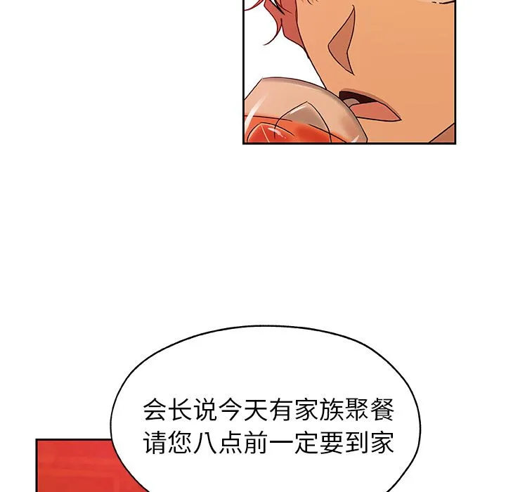 Missing9 - 第17章 - page 77