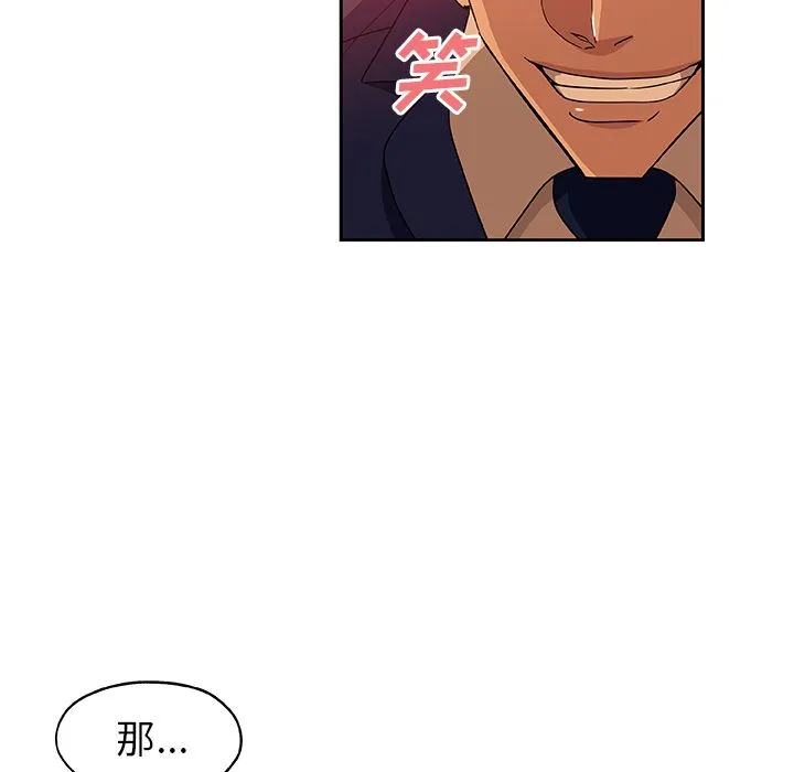 Missing9 - 第17章 - page 80