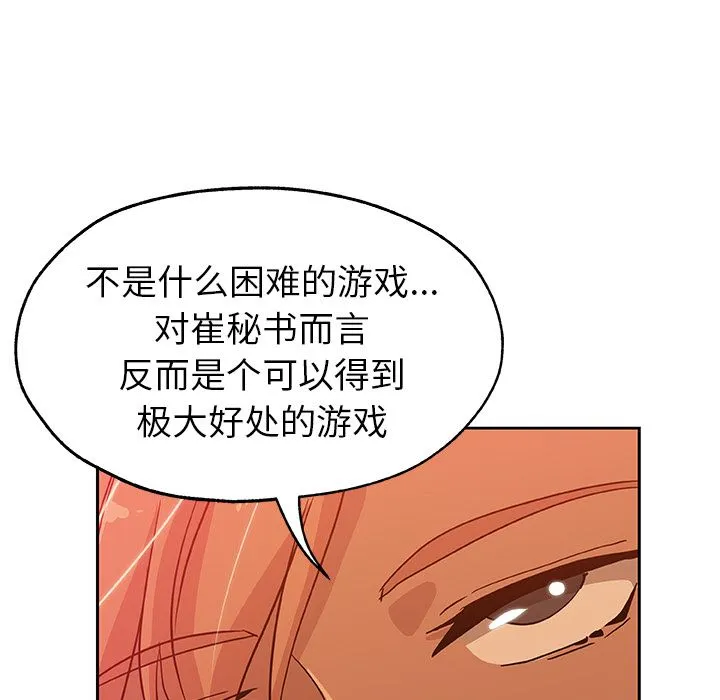 Missing9 - 第17章 - page 85