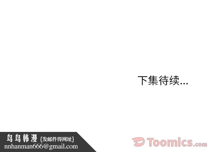 Missing9 - 第17章 - page 87