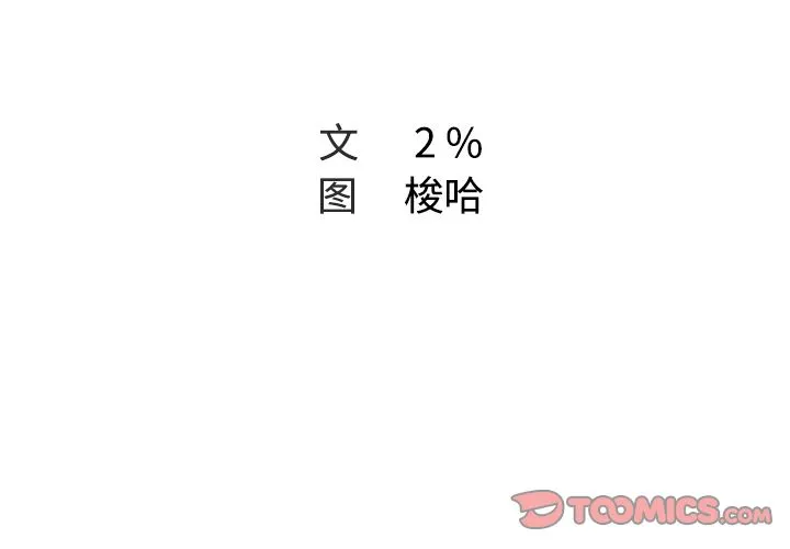Missing9 - 第25章 - page 2