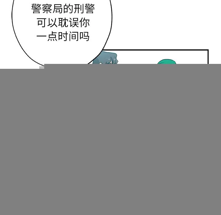 Missing9 - 第25章 - page 8