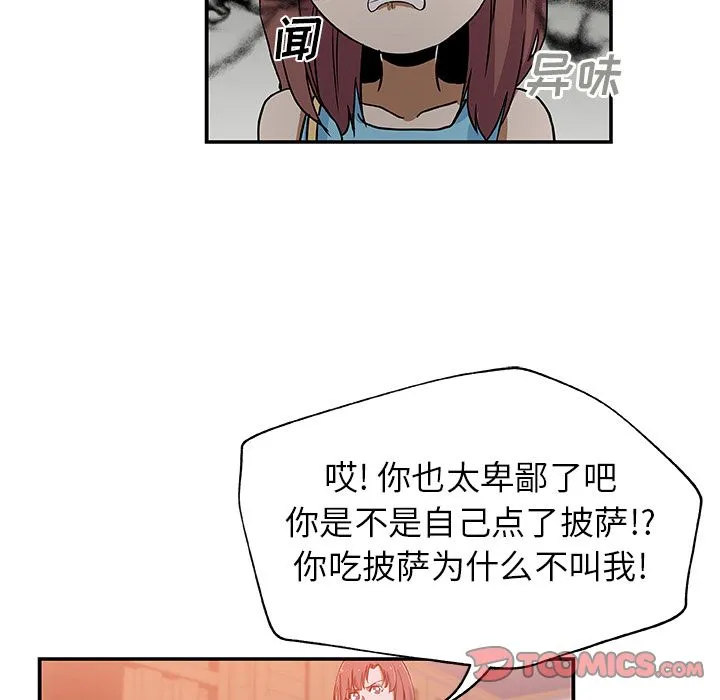 Missing9 - 第25章 - page 50