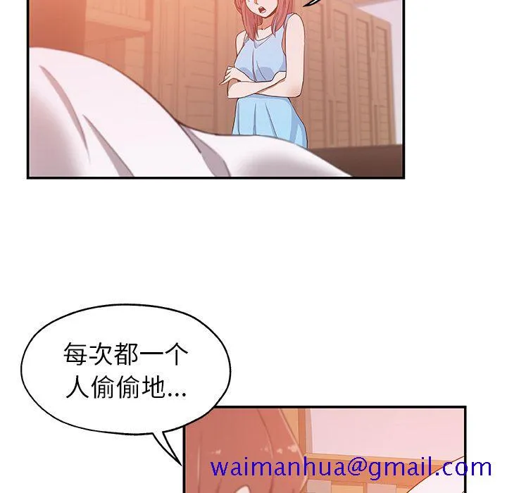 Missing9 - 第25章 - page 51