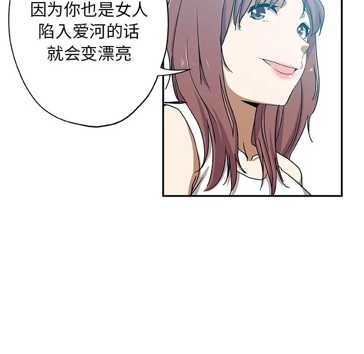 Missing9 - 第25章 - page 73