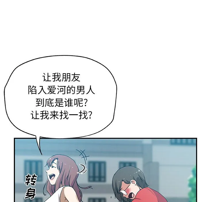 Missing9 - 第25章 - page 75
