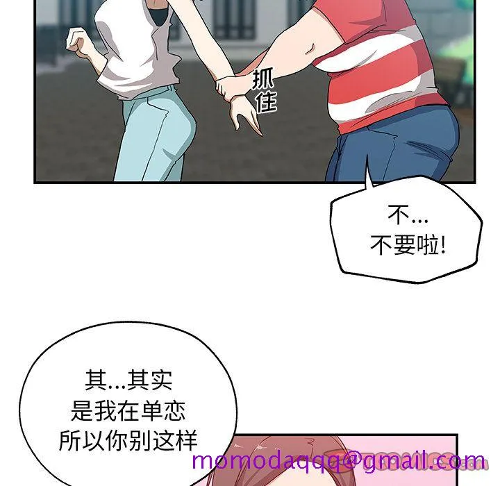 Missing9 - 第25章 - page 76