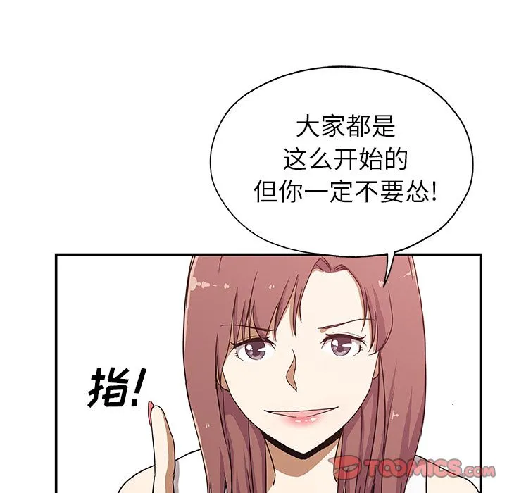Missing9 - 第25章 - page 78