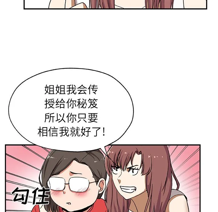 Missing9 - 第25章 - page 79