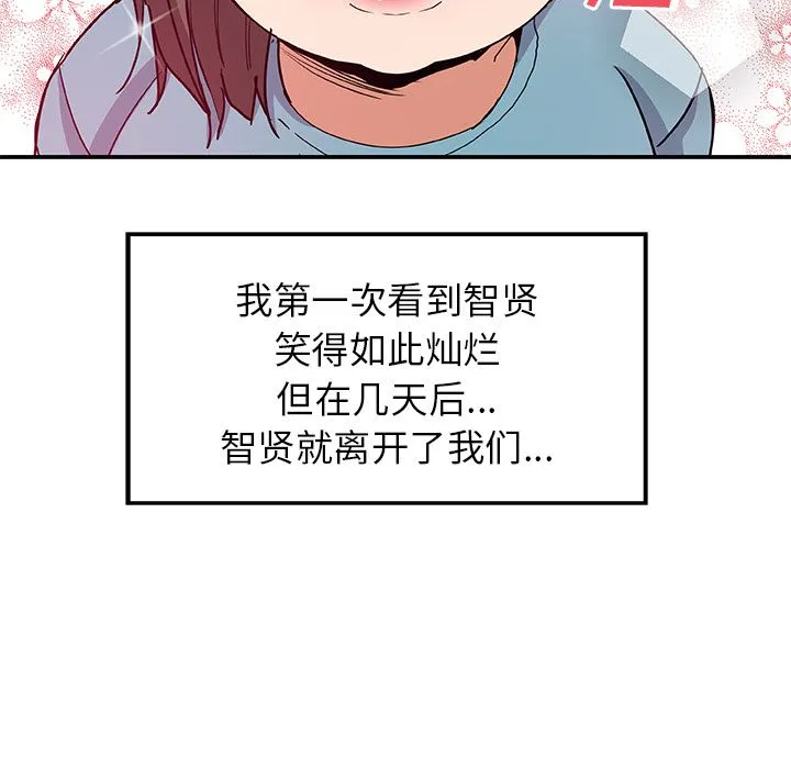 Missing9 - 第25章 - page 87
