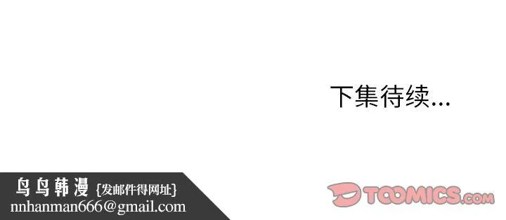 Missing9 - 第25章 - page 88