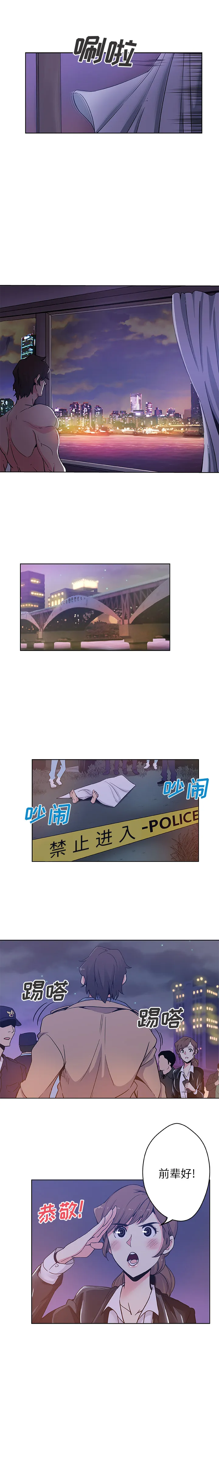 Missing9 - 第1章 - page 5