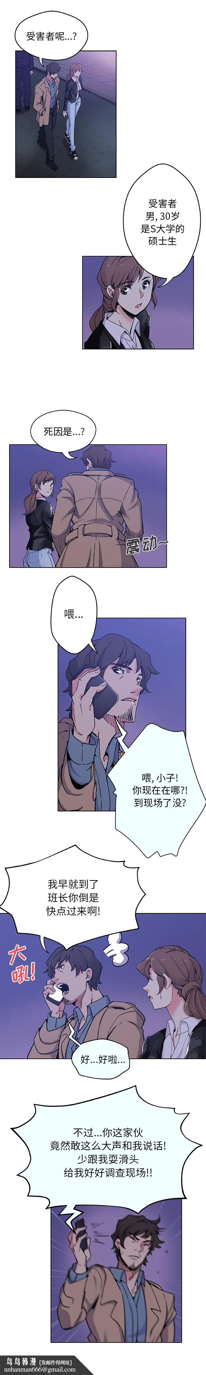 Missing9 - 第1章 - page 7