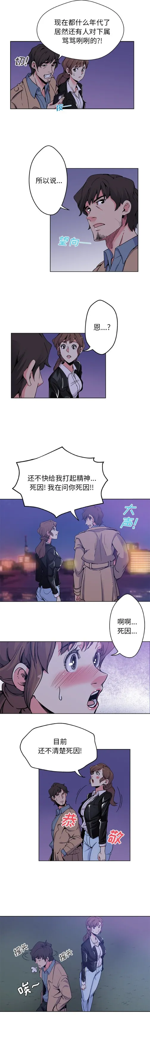 Missing9 - 第1章 - page 8