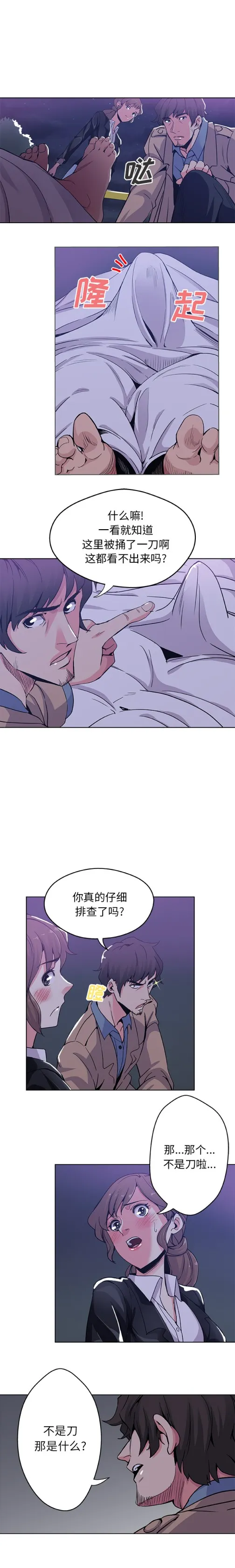 Missing9 - 第1章 - page 9
