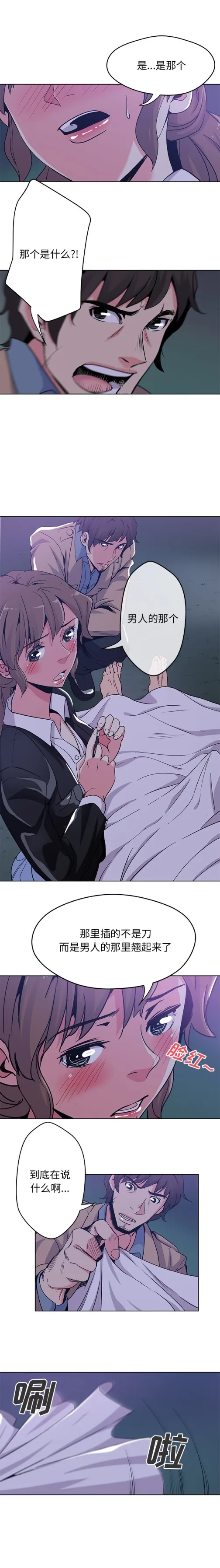 Missing9 - 第1章 - page 10