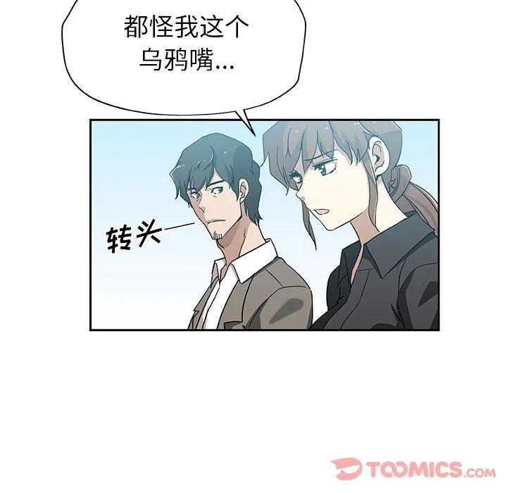 Missing9 - 第21章 - page 8