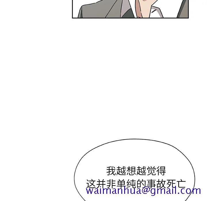 Missing9 - 第21章 - page 11