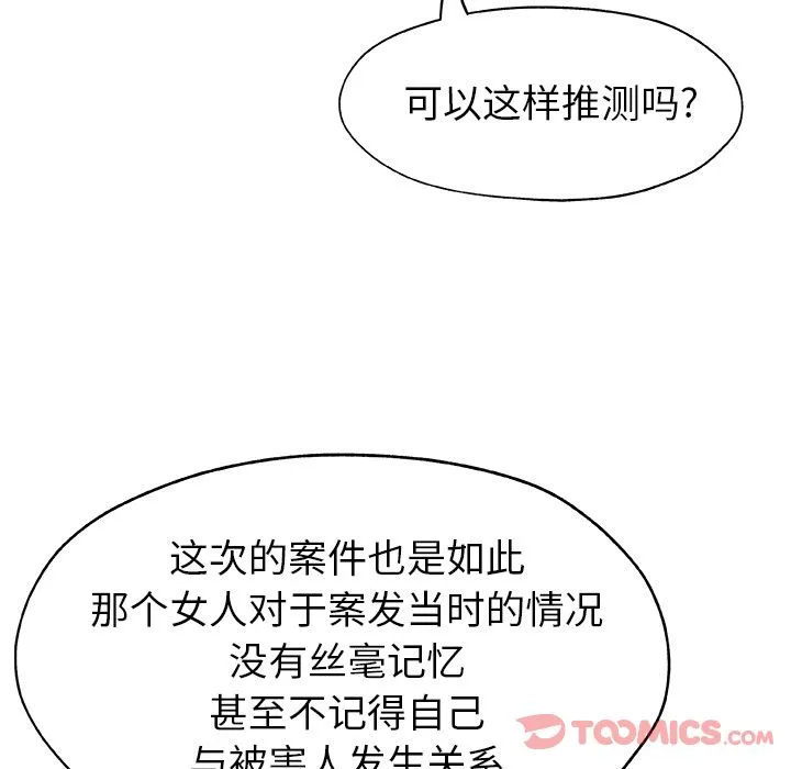 Missing9 - 第21章 - page 18
