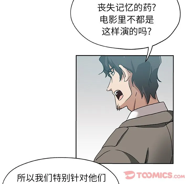 Missing9 - 第21章 - page 20