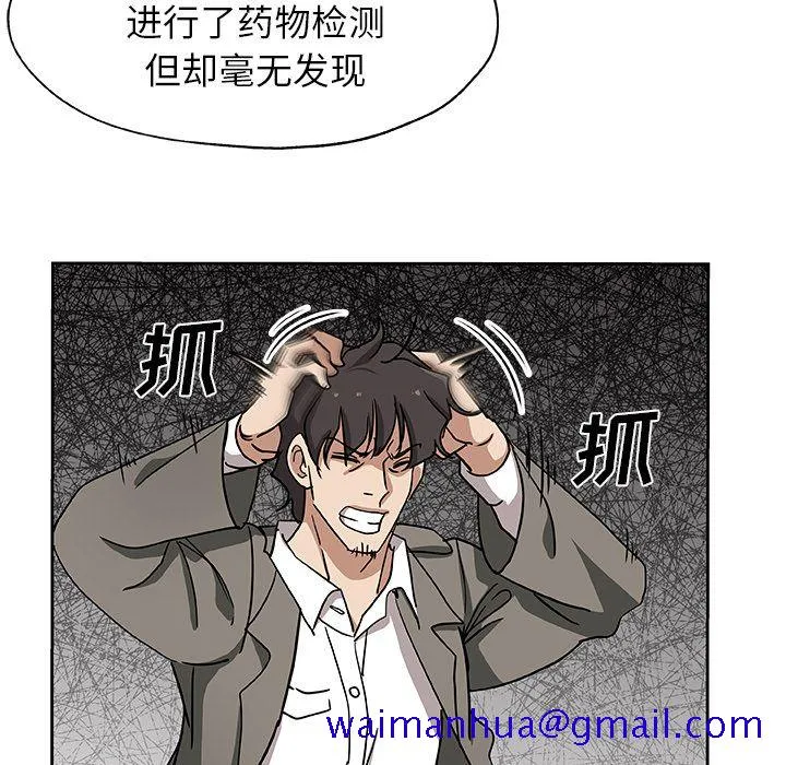 Missing9 - 第21章 - page 21