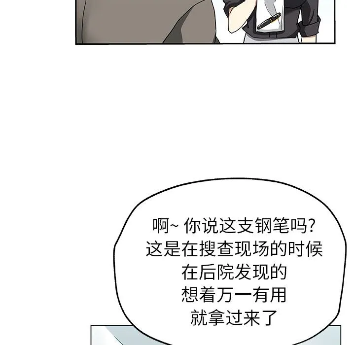 Missing9 - 第21章 - page 25