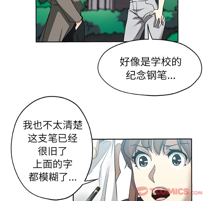 Missing9 - 第21章 - page 28