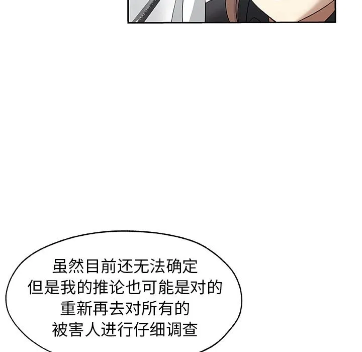 Missing9 - 第21章 - page 29