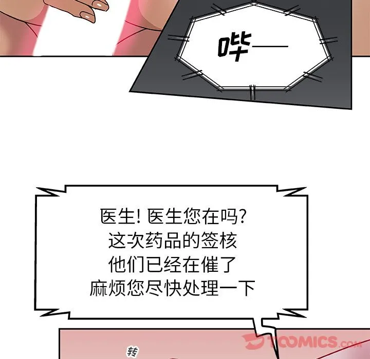 Missing9 - 第21章 - page 48