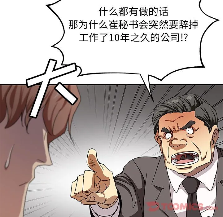 Missing9 - 第21章 - page 70