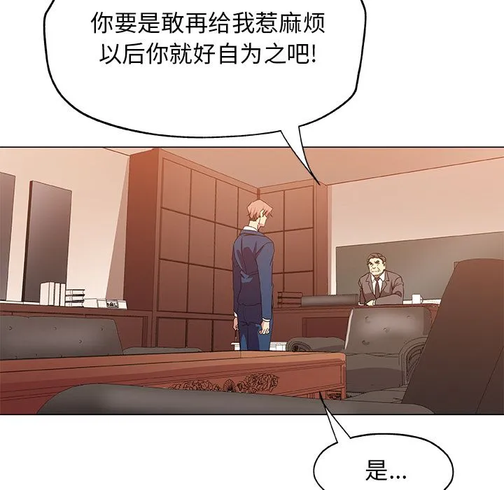 Missing9 - 第21章 - page 77