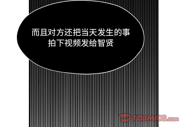 Missing9 - 第27章 - page 2