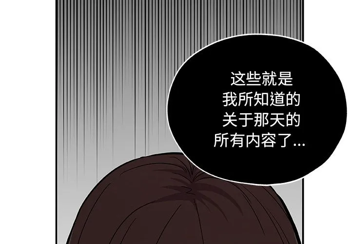 Missing9 - 第27章 - page 3