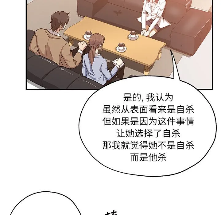 Missing9 - 第27章 - page 7