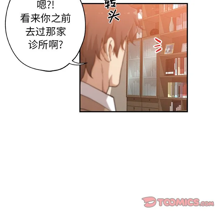 Missing9 - 第27章 - page 8