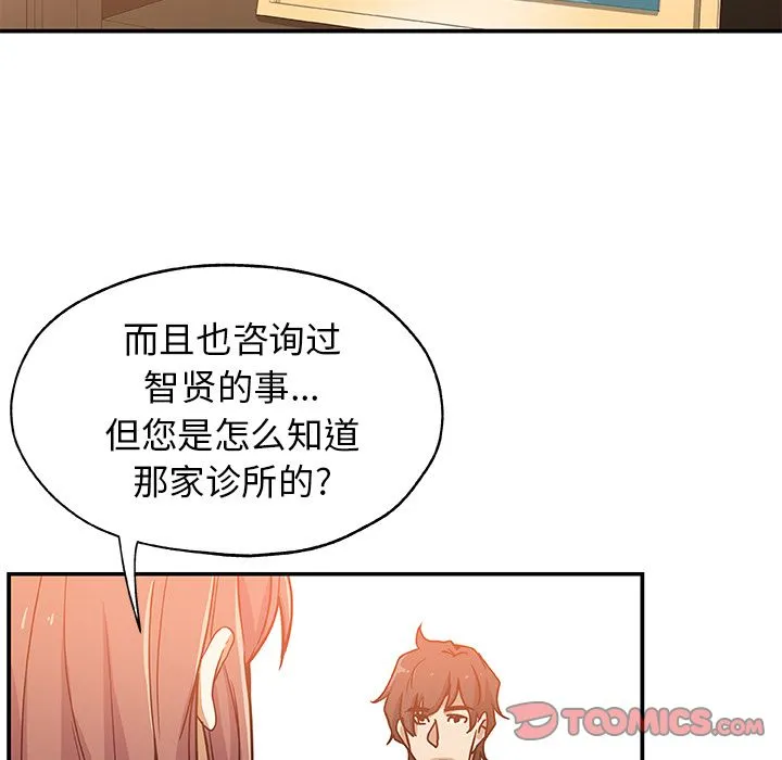 Missing9 - 第27章 - page 10