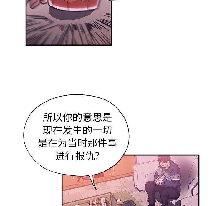 Missing9 - 第27章 - page 25