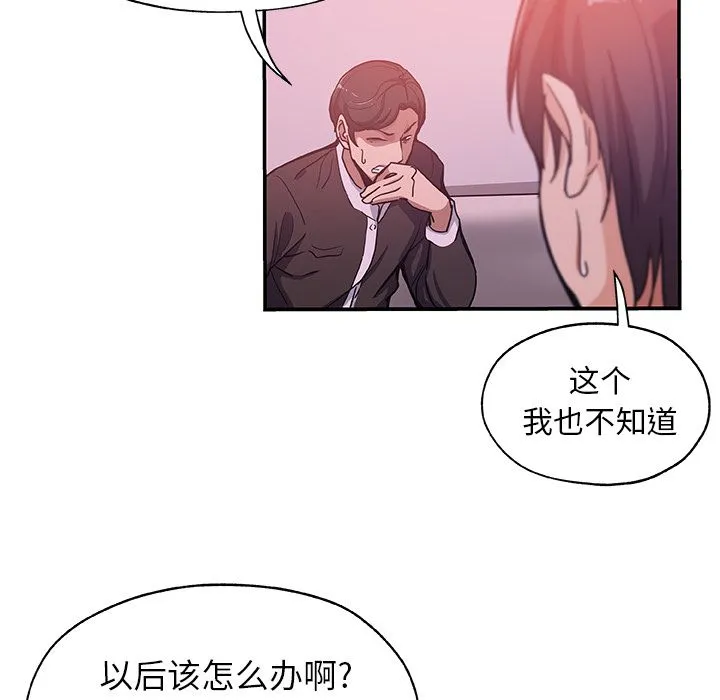 Missing9 - 第27章 - page 27