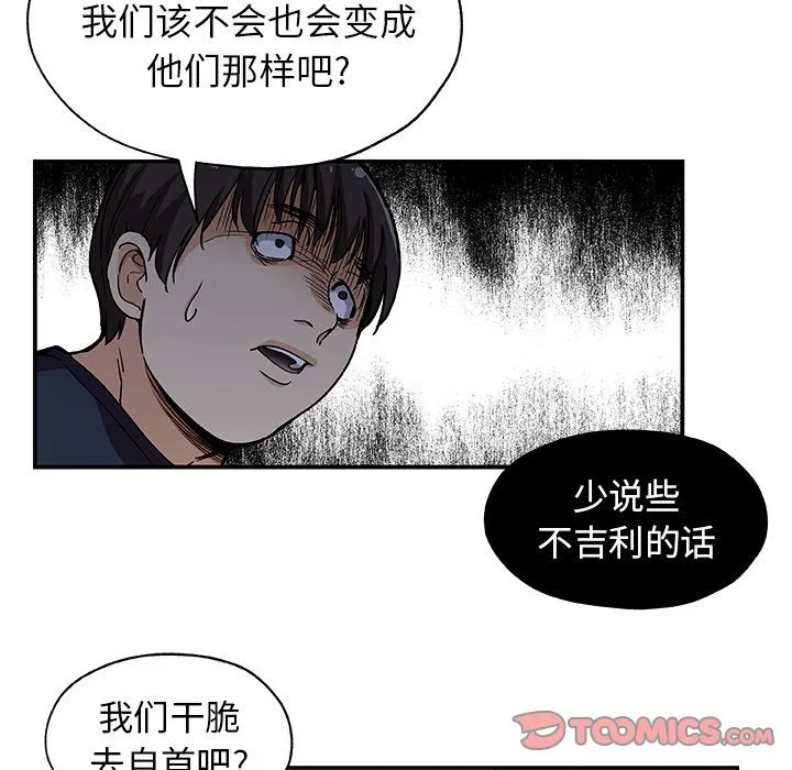Missing9 - 第27章 - page 28