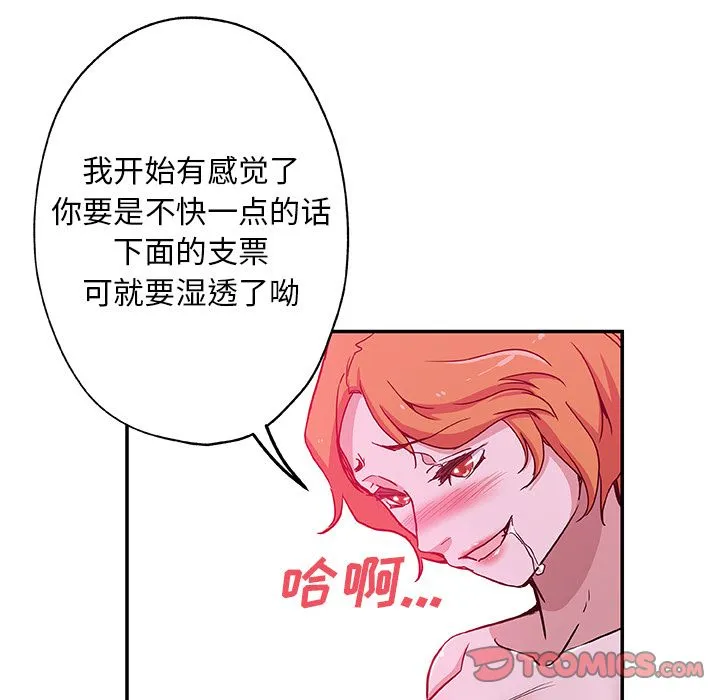 Missing9 - 第27章 - page 48