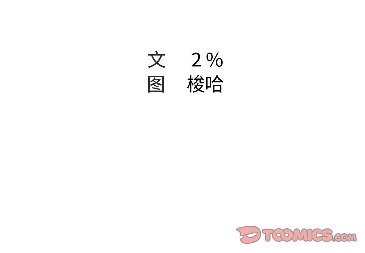 Missing9 - 第26章 - page 2