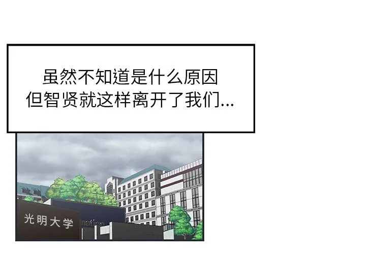 Missing9 - 第26章 - page 3