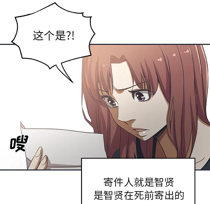Missing9 - 第26章 - page 7