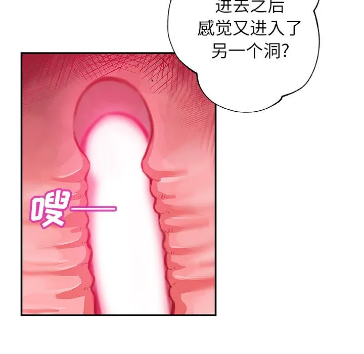 Missing9 - 第26章 - page 73